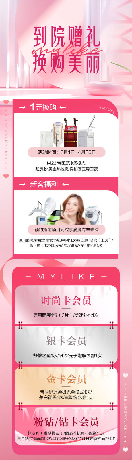源文件下载【到院储值礼海报】编号：67380022269201934
