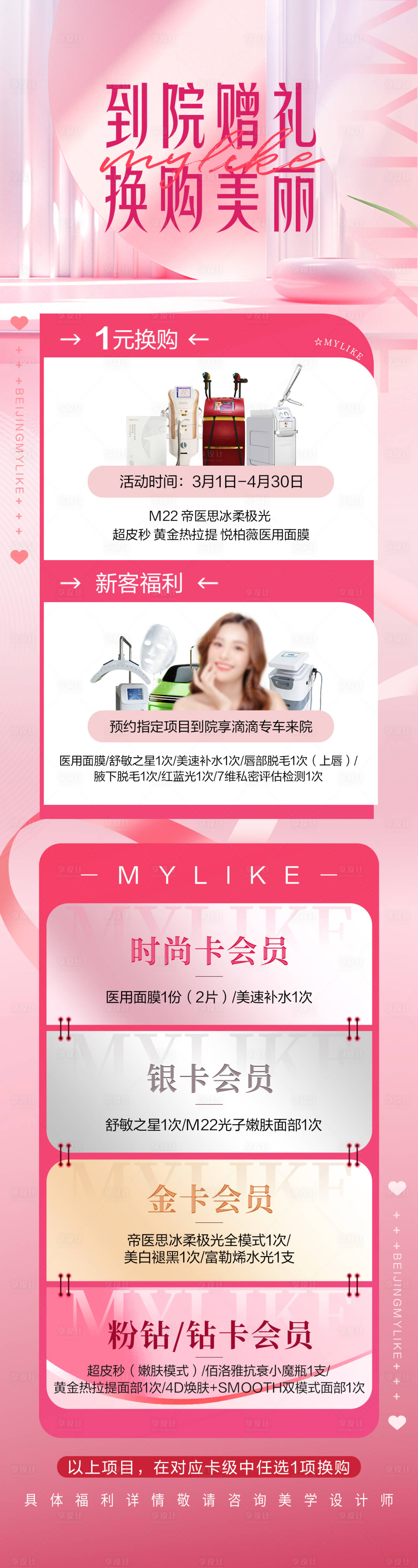 源文件下載【享設計】搜索編號：67380022269201934【到院儲值禮海報】