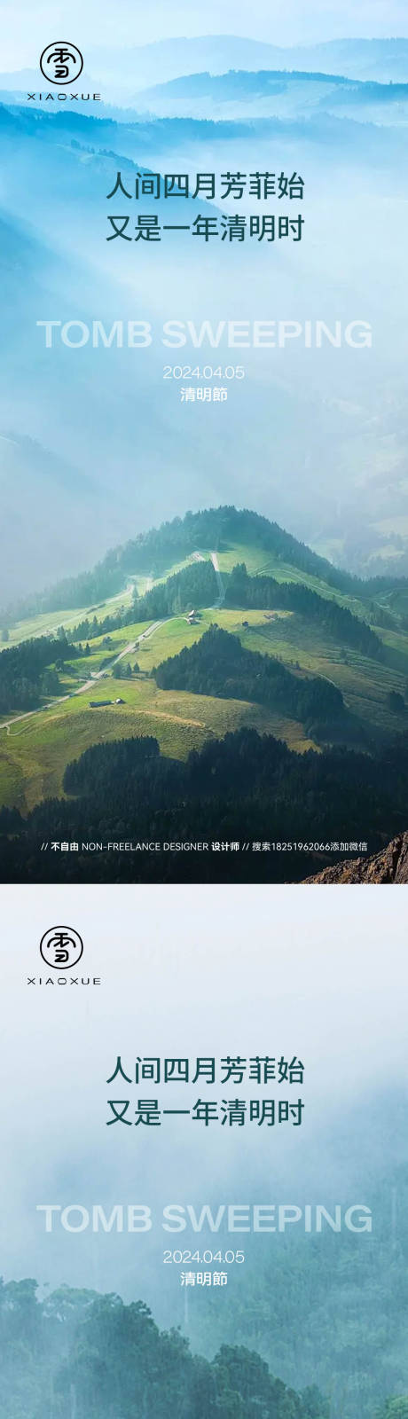 源文件下載【享設(shè)計(jì)】搜索編號(hào)：55650022876214146【清明節(jié)氣海報(bào)】
