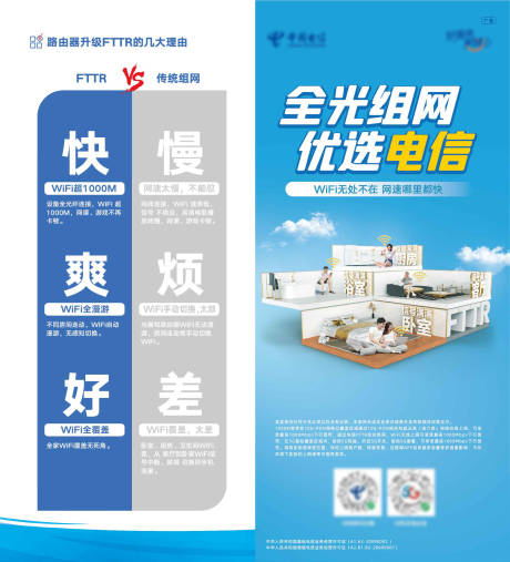 源文件下载【FTTR全光组网折页】编号：16010022353795366
