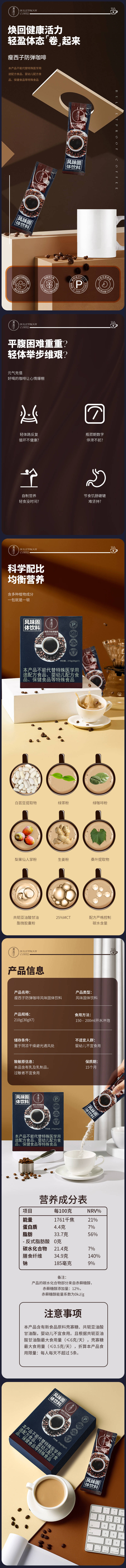 源文件下载【防弹咖啡风味固体饮料详情页 】编号：90720022360921954