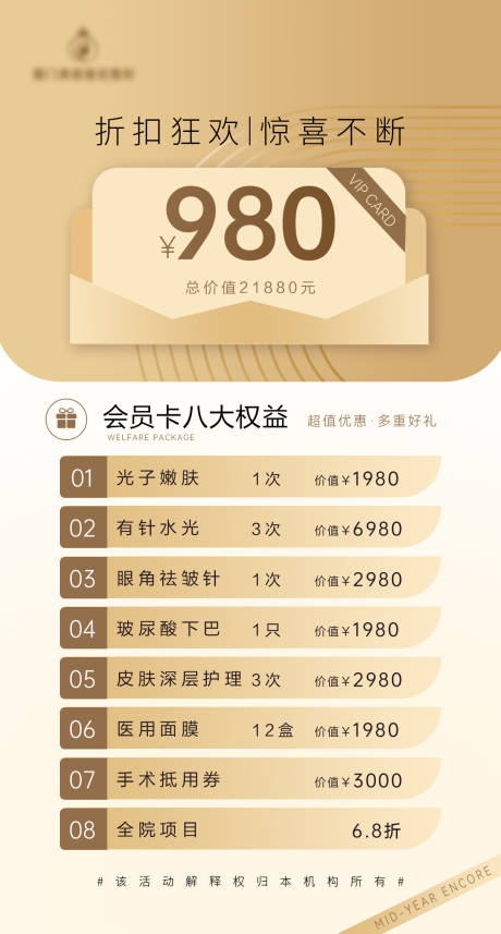 源文件下載【醫(yī)美會(huì)員卡權(quán)益海報(bào)】編號(hào)：93360022319217022