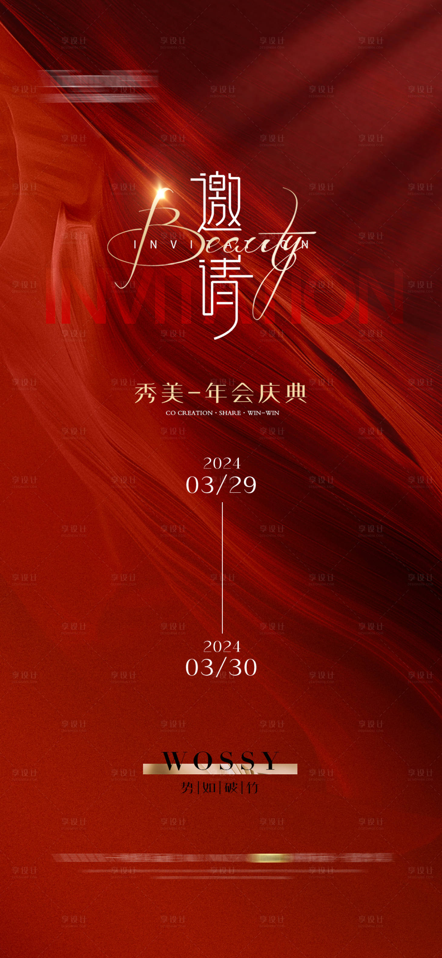 源文件下载【享设计】搜索编号：31030022420275507【医美周年庆邀请函】