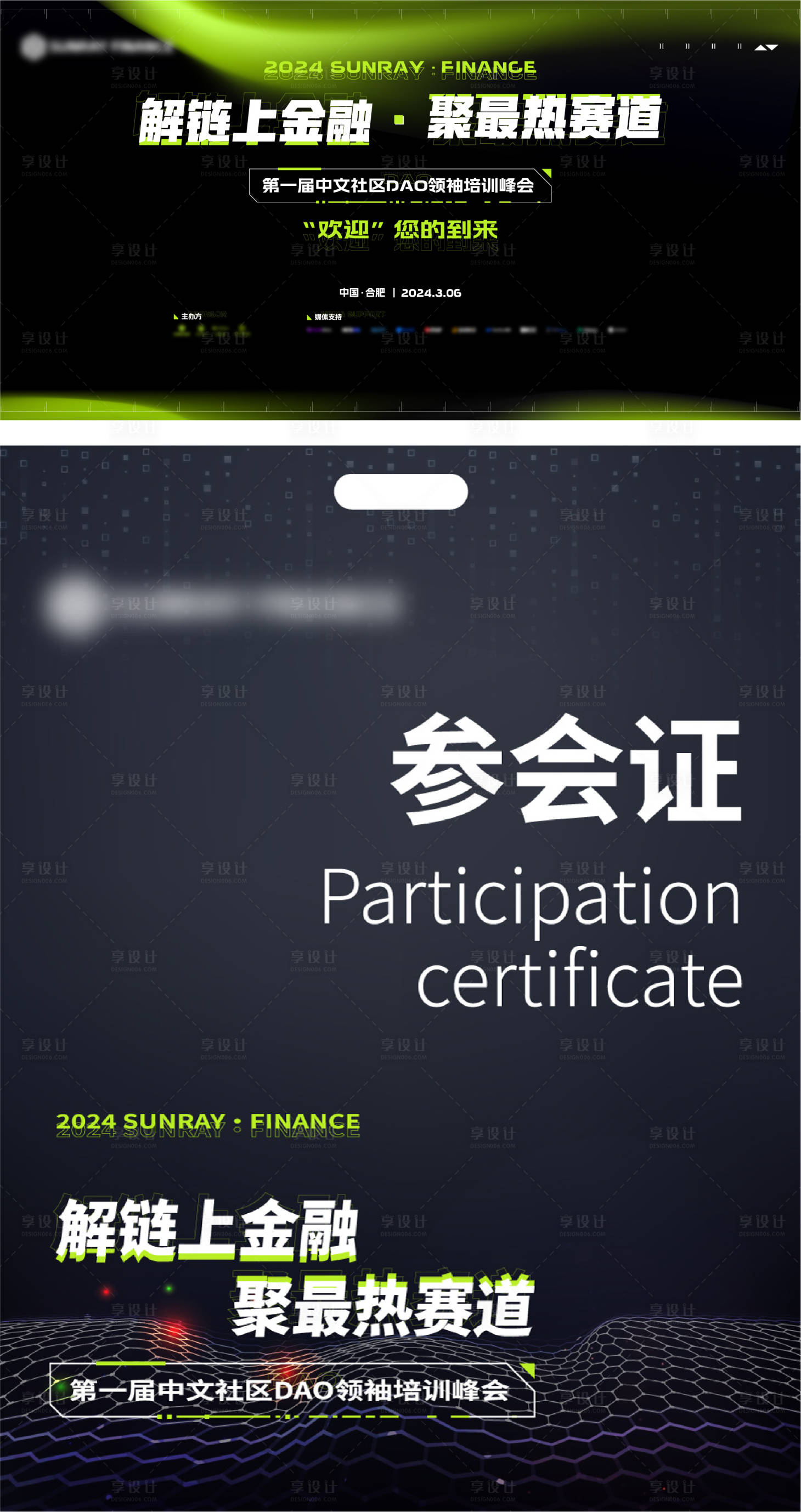 源文件下載【享設(shè)計】搜索編號：68110022682225438【金融潮流系領(lǐng)袖培訓(xùn)峰會主KV】