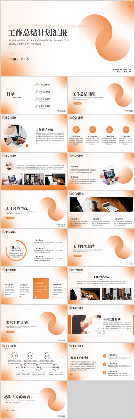 源文件下载【工作总结汇报PPT】编号：75680022780535690