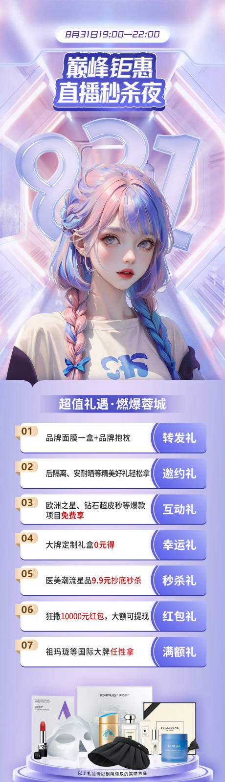 源文件下载【医美直播项目海报】编号：86910022675835291