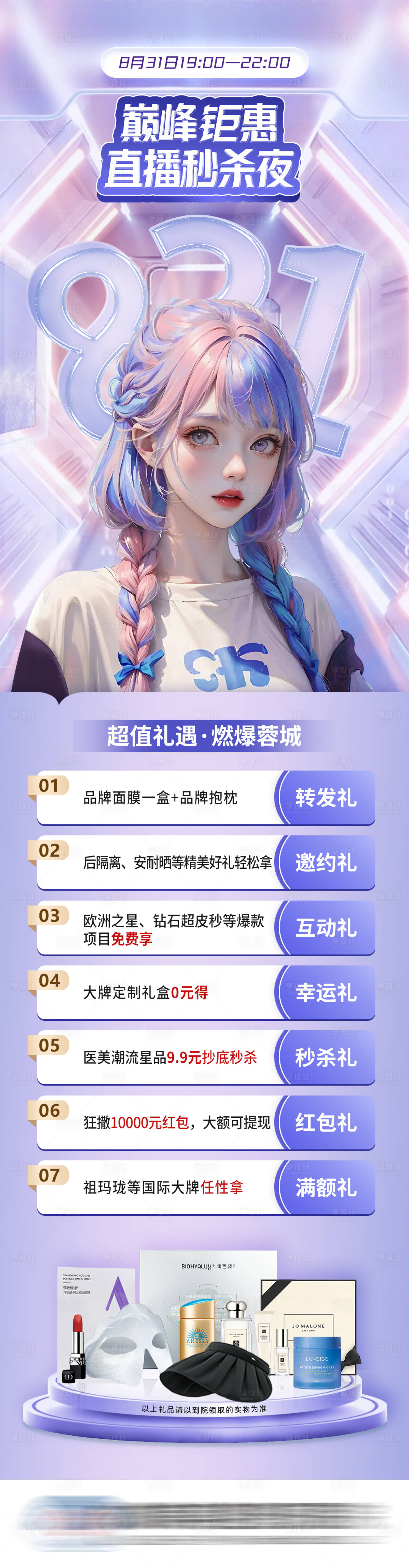 源文件下載【醫(yī)美直播項(xiàng)目海報(bào)】編號(hào)：86910022675835291