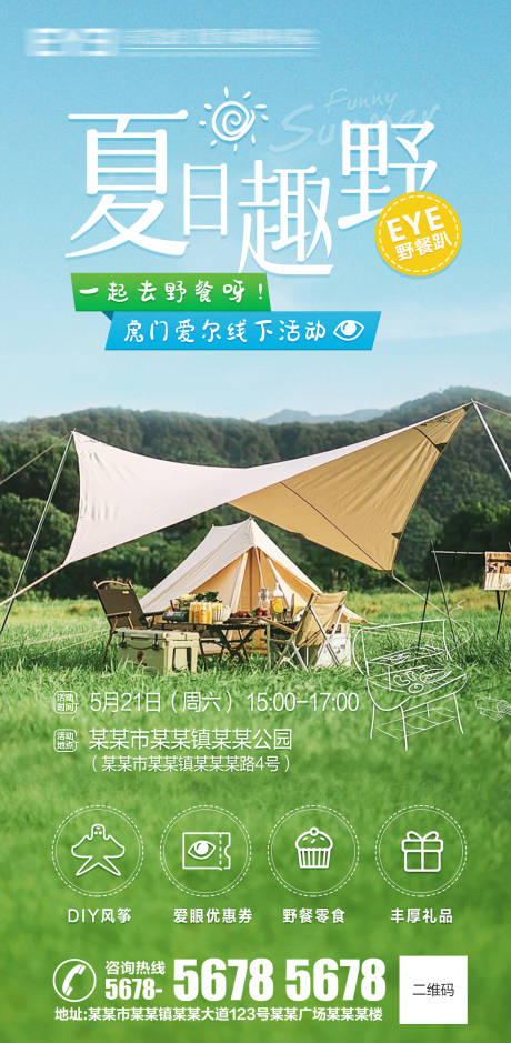 源文件下载【享设计】搜索编号：54690022932127467【野餐活动海报】