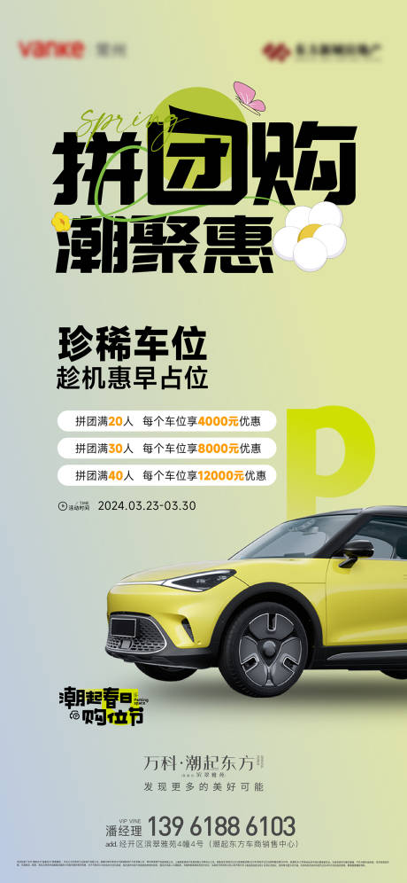 源文件下载【春日车位团购刷屏】编号：56840022640094737