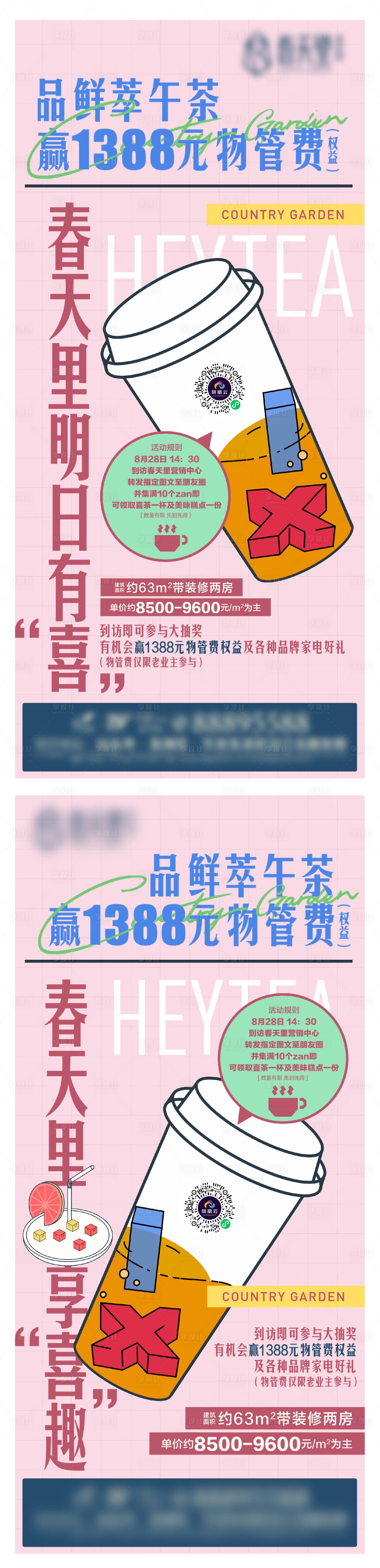 源文件下载【地产暖场活动海报】编号：53060022242666893