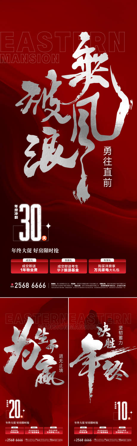 源文件下载【享设计】搜索编号：98530022406395982【地产冲刺倒计时海报】