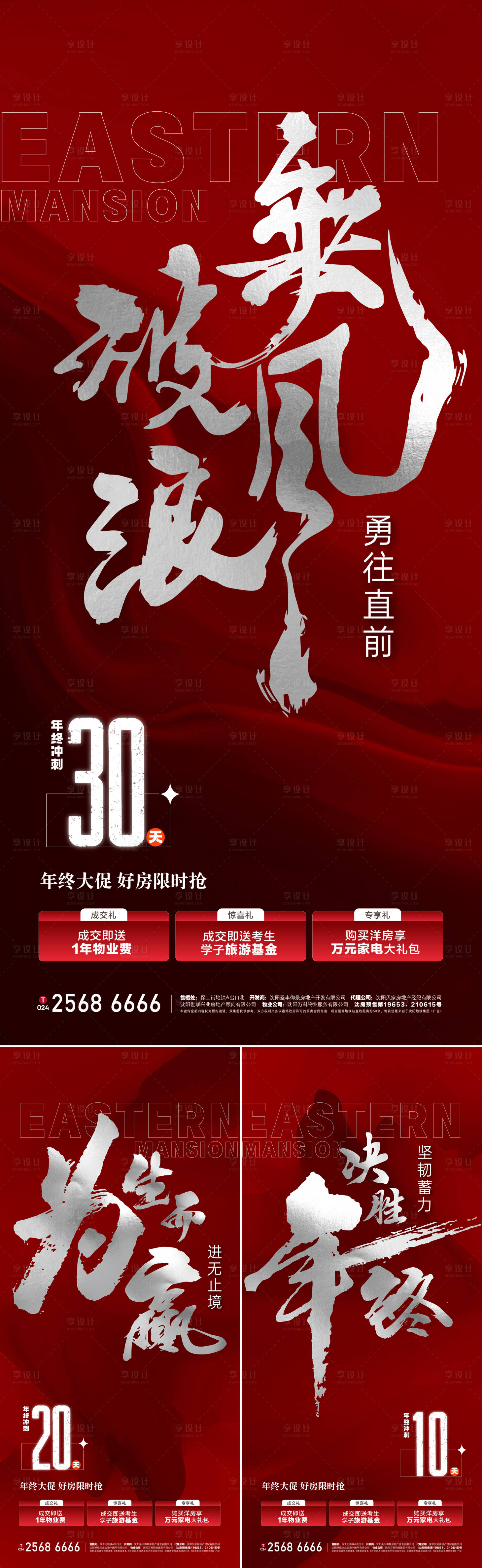 源文件下載【享設計】搜索編號：98530022406395982【地產沖刺倒計時海報】