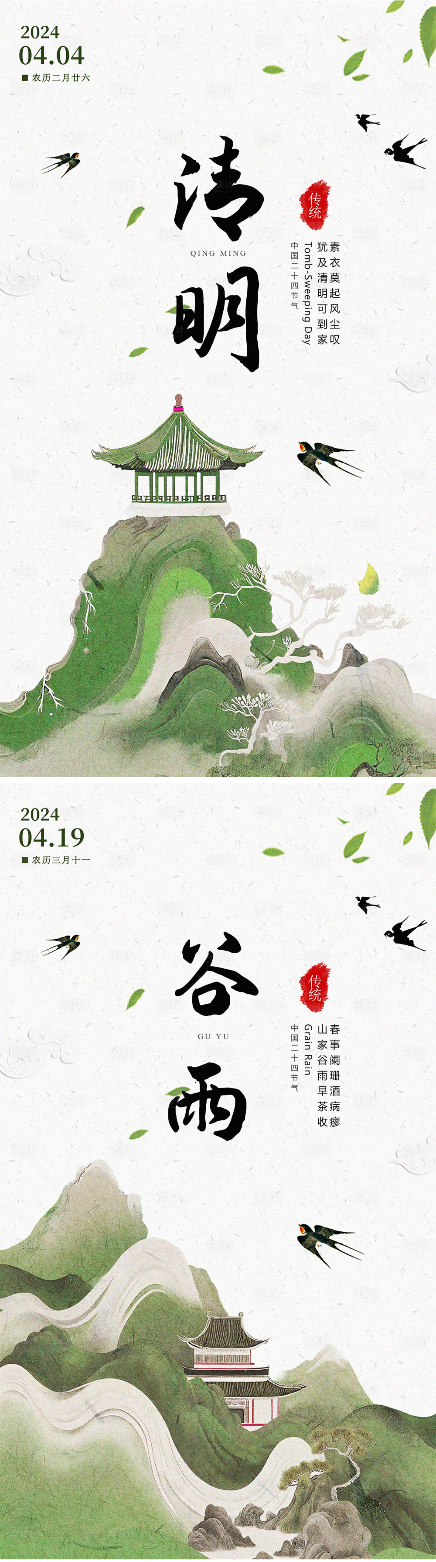 源文件下載【享設計】搜索編號：85350022566922388【清明節(jié)氣海報】