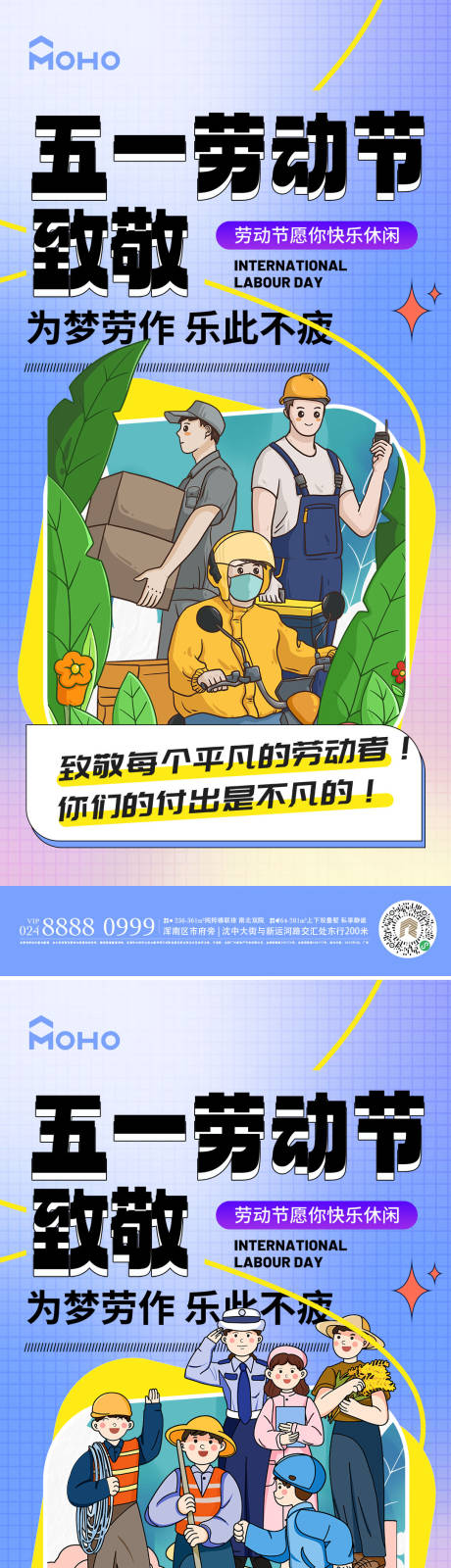 源文件下載【五一勞動節海報】編號：74750022672104595