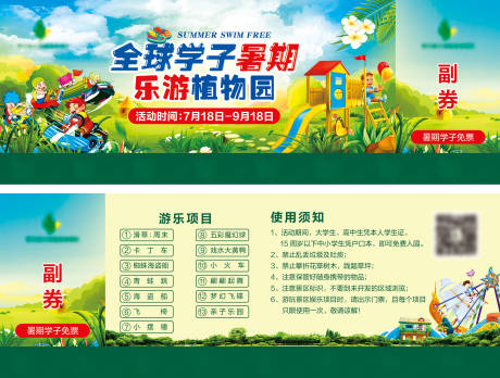 源文件下载【暑期游门票】编号：31040022603005650