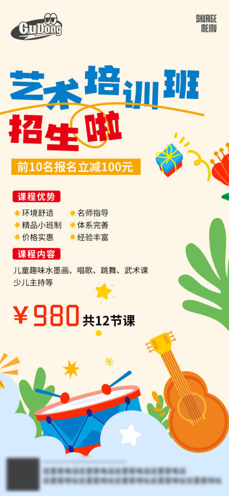 源文件下載【享設計】搜索編號：19080022419781865【少兒培訓教育海報】