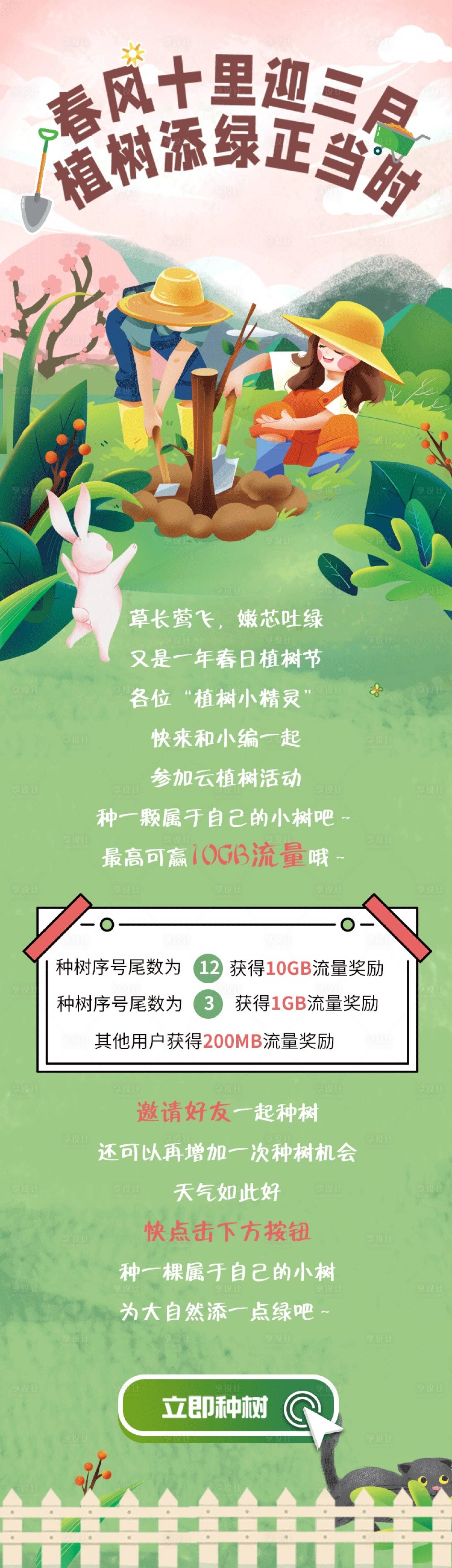 源文件下載【享設(shè)計】搜索編號：62650022340946390【通信植樹節(jié)長圖】