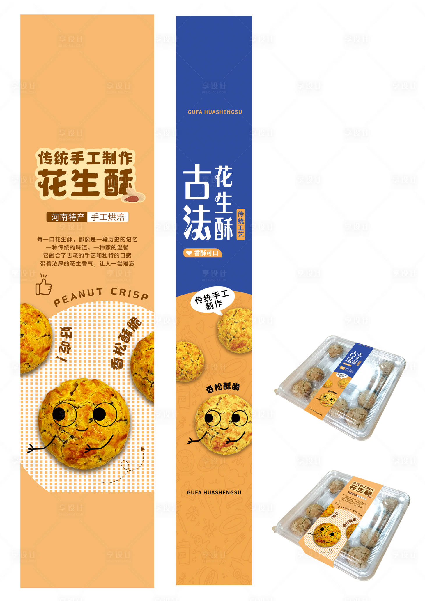源文件下载【享设计】搜索编号：87610022330844511【零食腰封 】