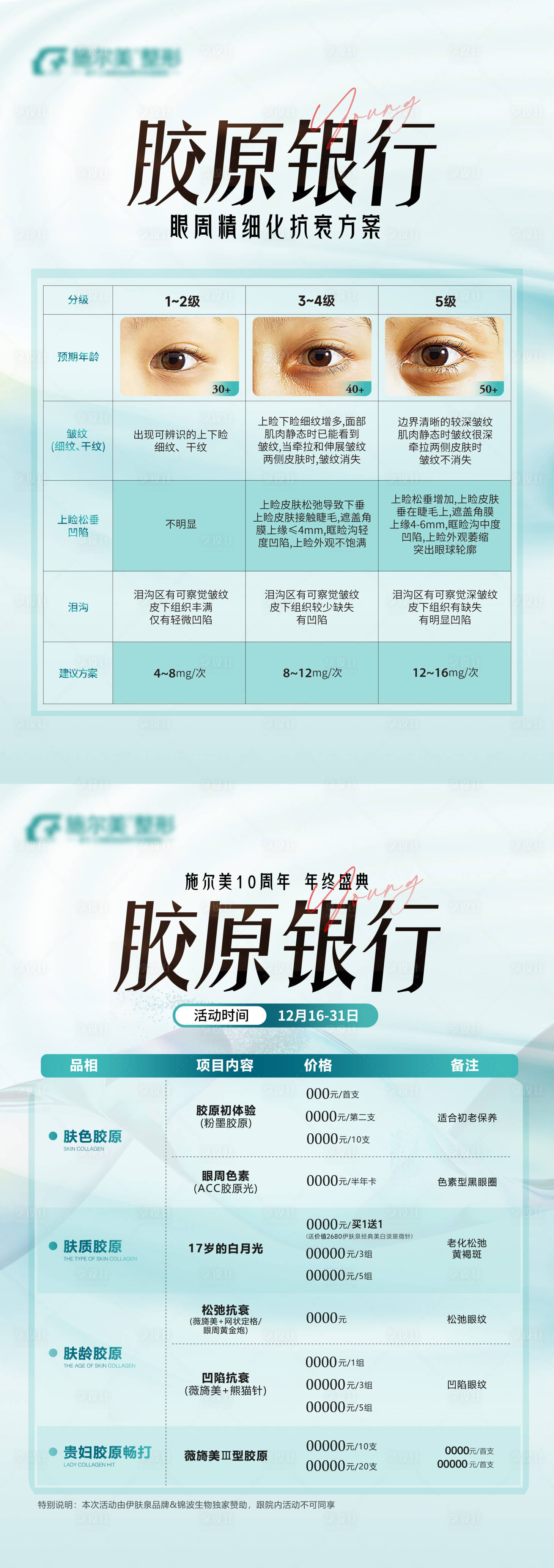 源文件下載【享設計】搜索編號：15950022571592636【醫美膠原活動臺卡】