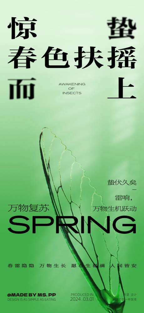 源文件下載【享設(shè)計(jì)】搜索編號(hào)：39410022234806659【驚蟄節(jié)氣海報(bào)】