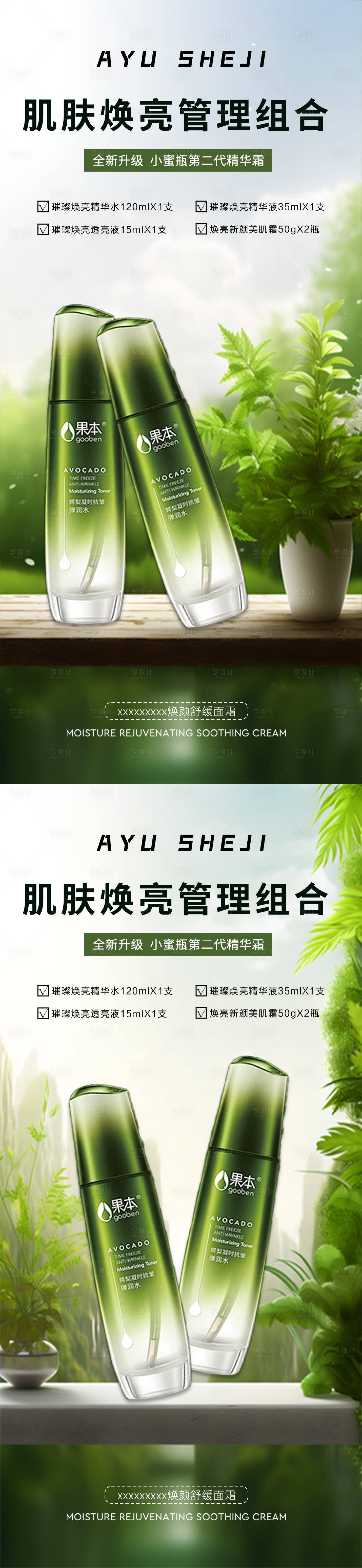 源文件下载【护肤品化妆品系列海报】编号：53560022888102922