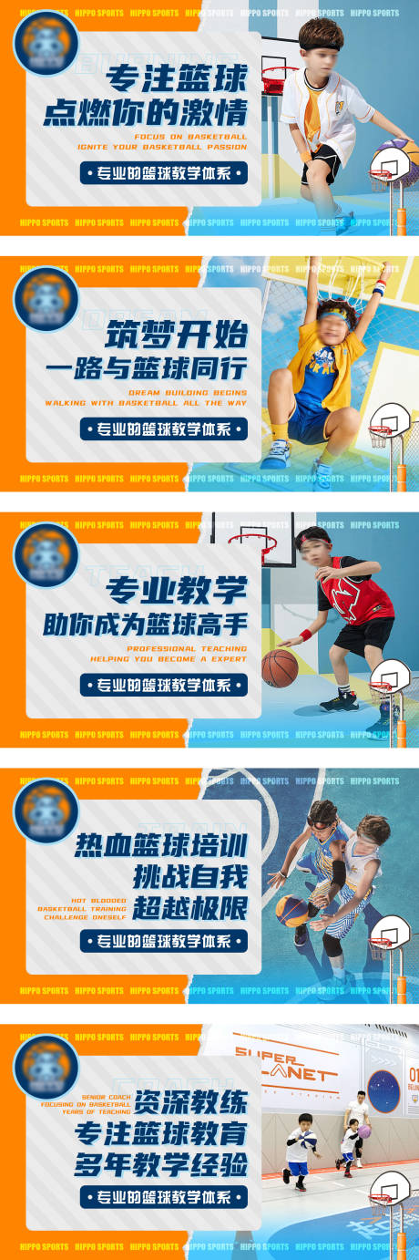 儿童少儿篮球培训点评轮播banner-源文件【享设计】