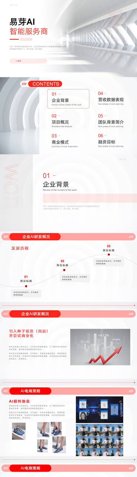 源文件下載【享設計】搜索編號：68080022494168883【簡約科技企業(yè)PPT】