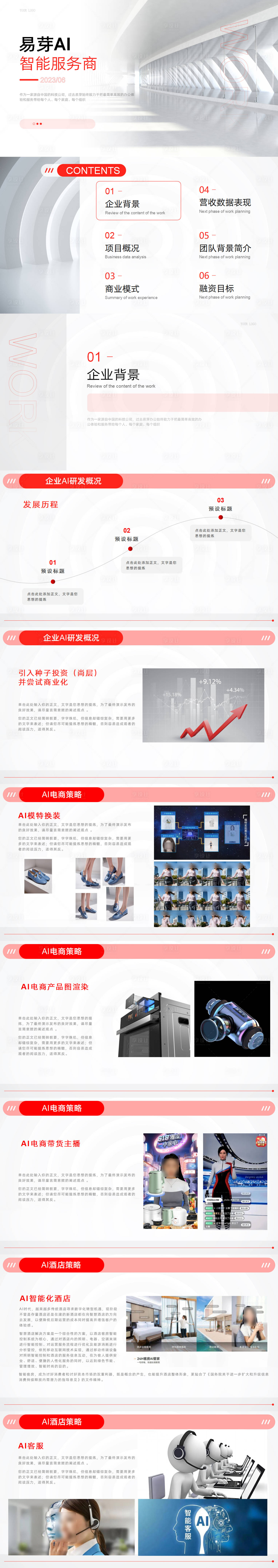 源文件下載【享設計】搜索編號：68080022494168883【簡約科技企業PPT】