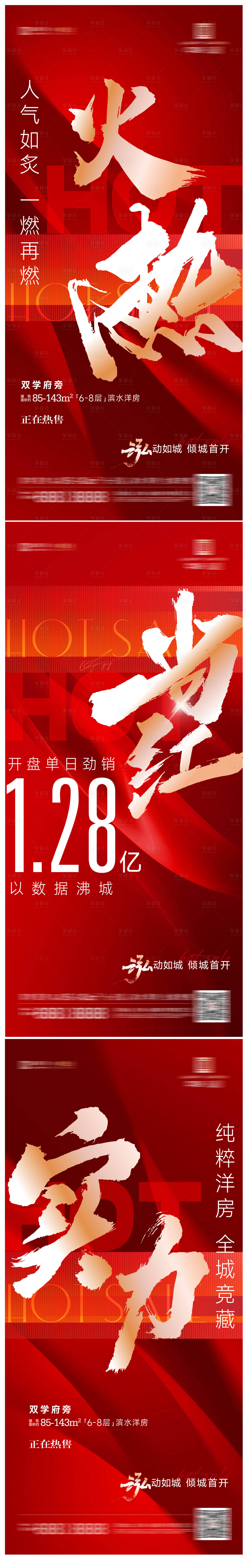 源文件下載【享設(shè)計(jì)】搜索編號(hào)：32870022731223058【地產(chǎn)大字報(bào)】