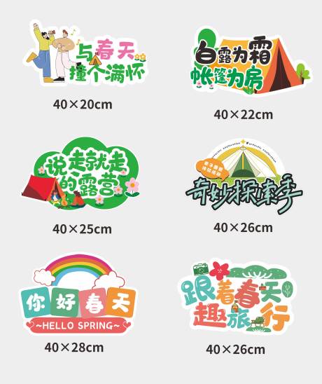 源文件下載【享設(shè)計】搜索編號：43920022767373692【露營異形手舉牌】
