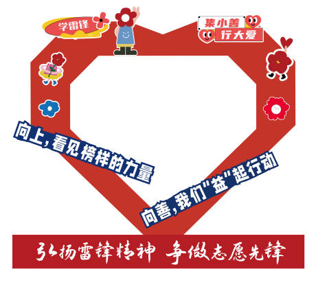 源文件下载【爱心DP打卡点拍照框】编号：61840022316391325