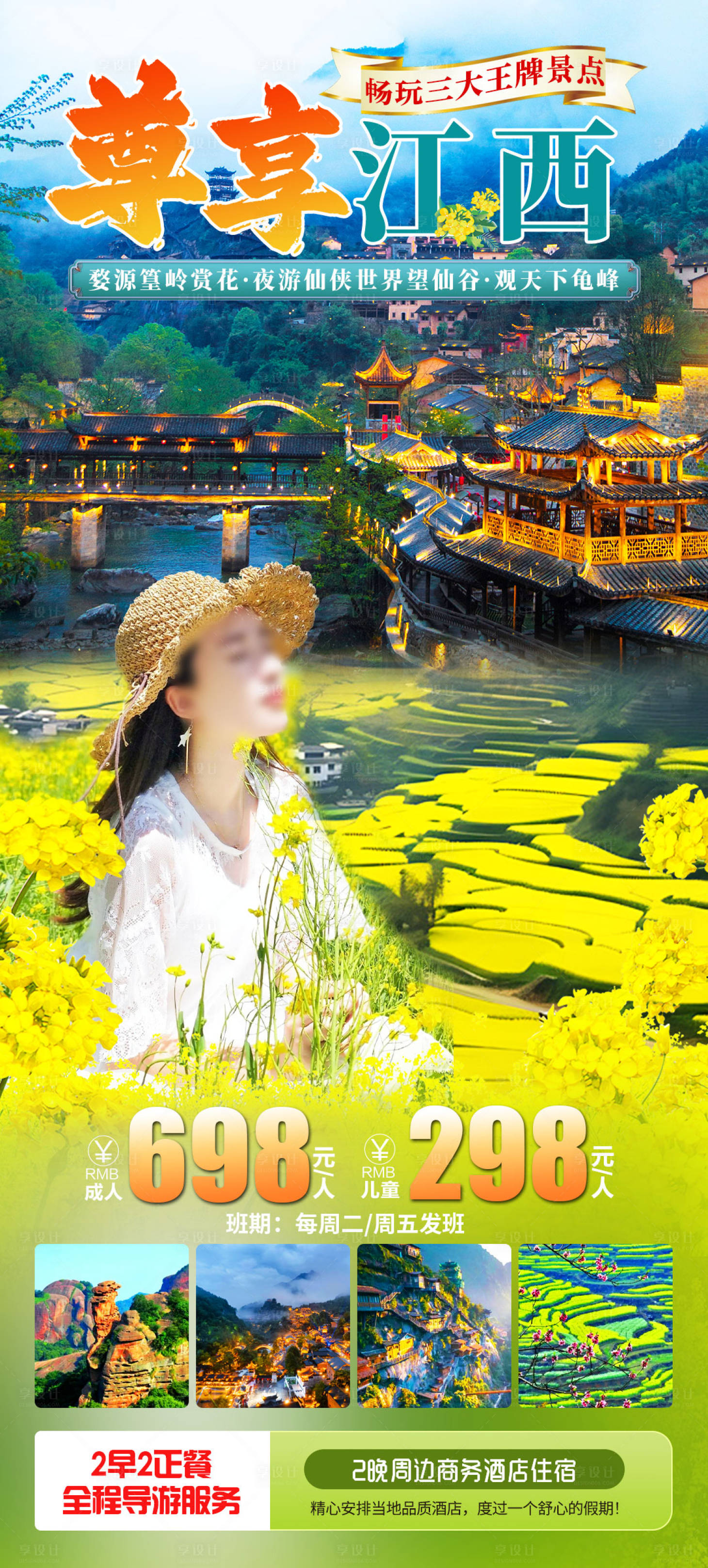 源文件下载【享设计】搜索编号：48090022553755915【婺源篁岭旅游海报】