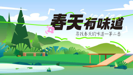 源文件下载【春天活动背景板】编号：80030022511698195