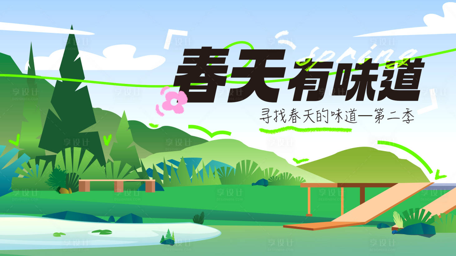 源文件下載【享設計】搜索編號：80030022511698195【春天活動背景板】