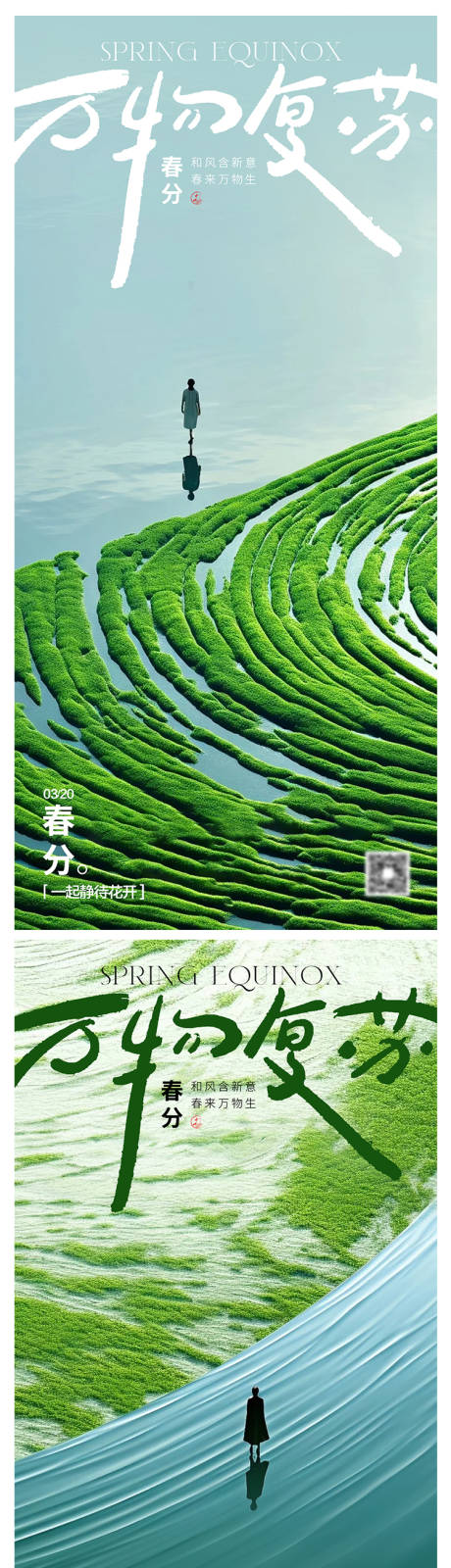 源文件下載【春分24節氣系列海報】編號：49440022555493908