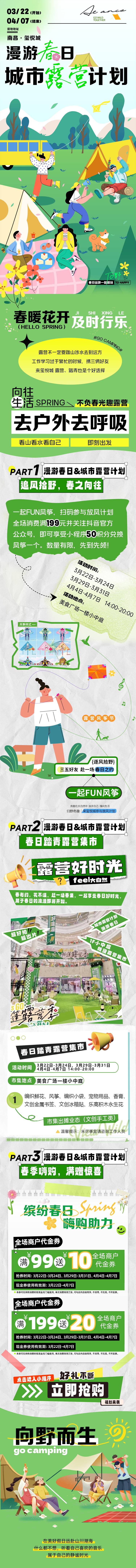 源文件下载【春日城市露营活动长图 】编号：28220022417344623