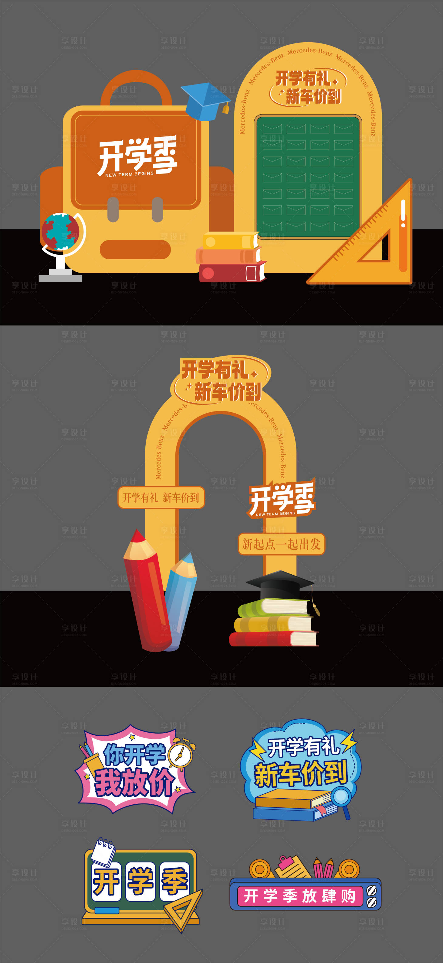 源文件下載【享設計】搜索編號：30190022702916108【開學季美陳】
