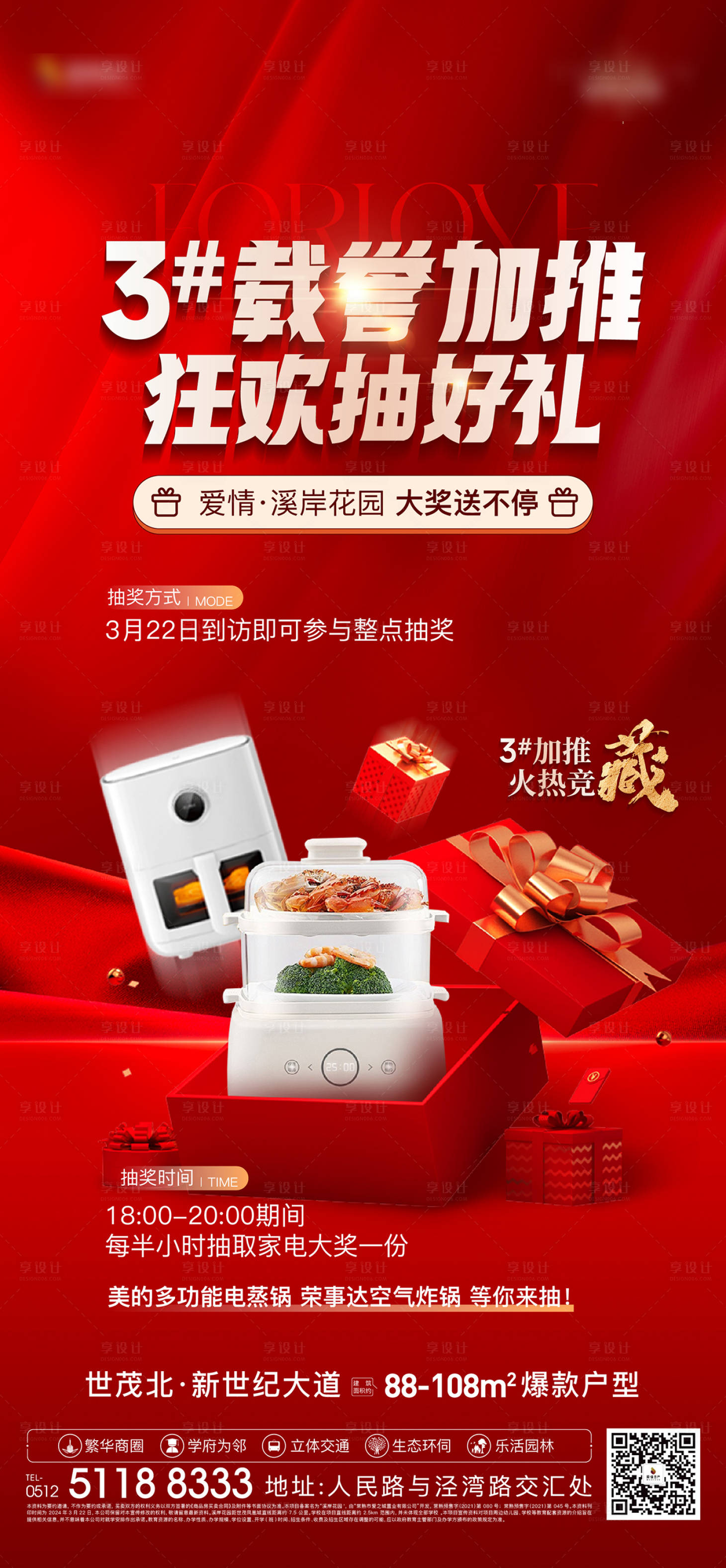 源文件下载【享设计】搜索编号：64810022715457528【整点抽奖海报】