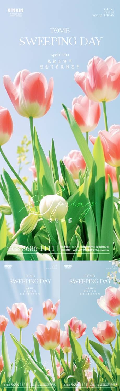 编号：38160022614685002【享设计】源文件下载-清明节花卉系列海报