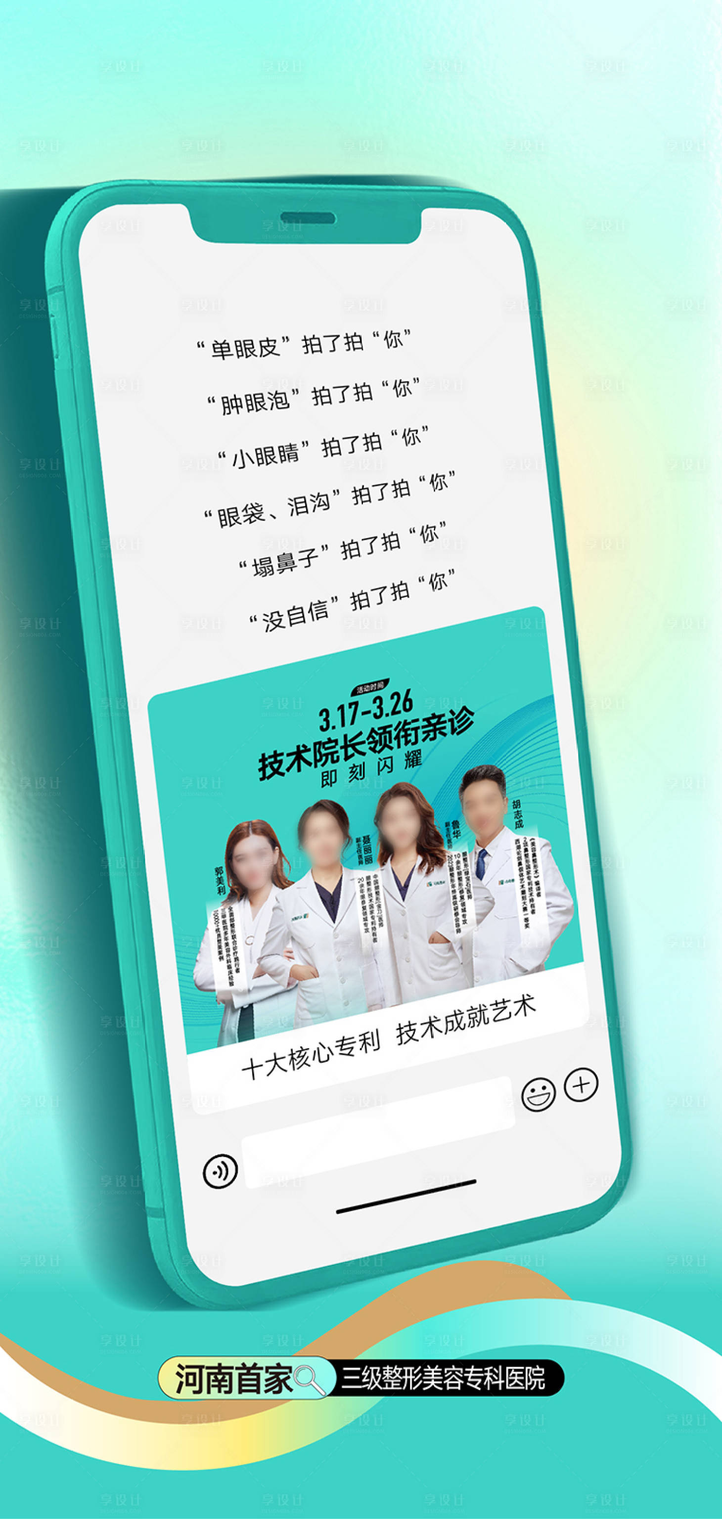 源文件下載【享設(shè)計(jì)】搜索編號(hào)：99720022722697955【整形美容海報(bào) 】