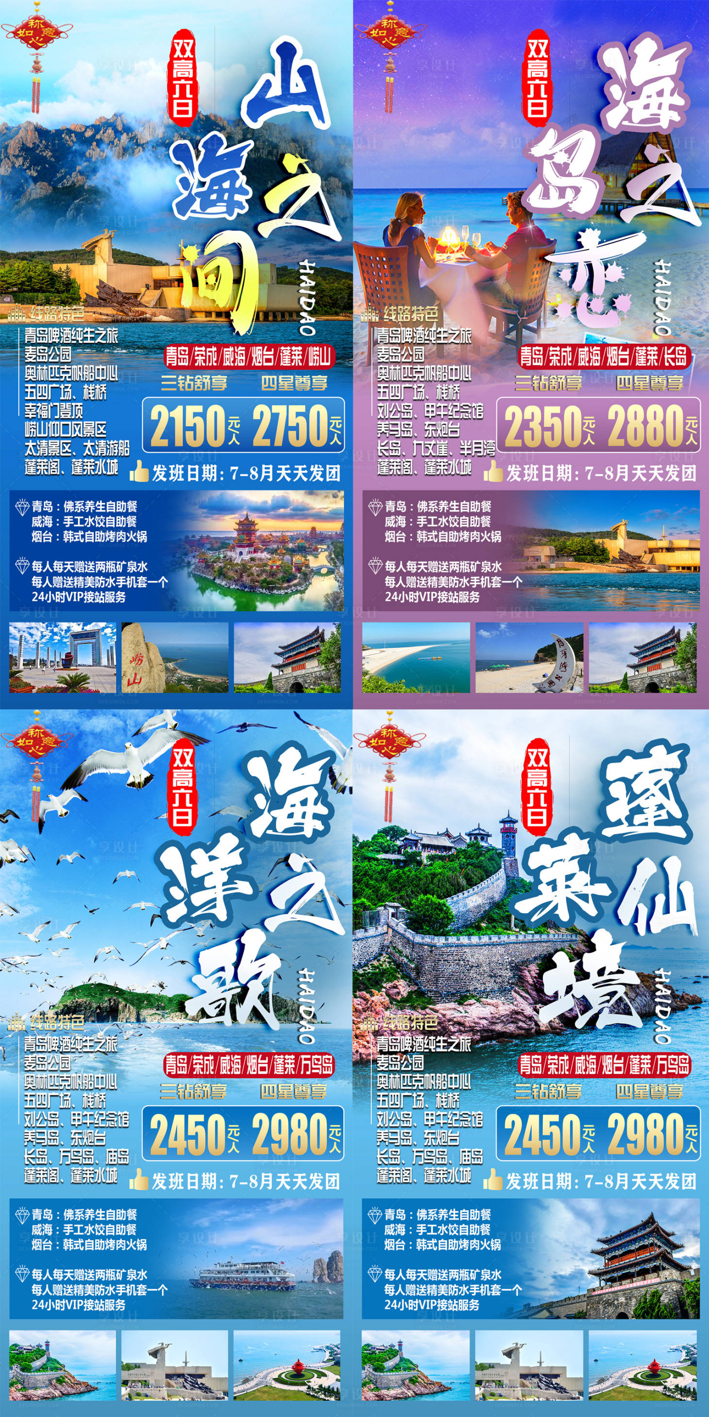 源文件下载【享设计】搜索编号：63750022813639886【山东旅游海报】