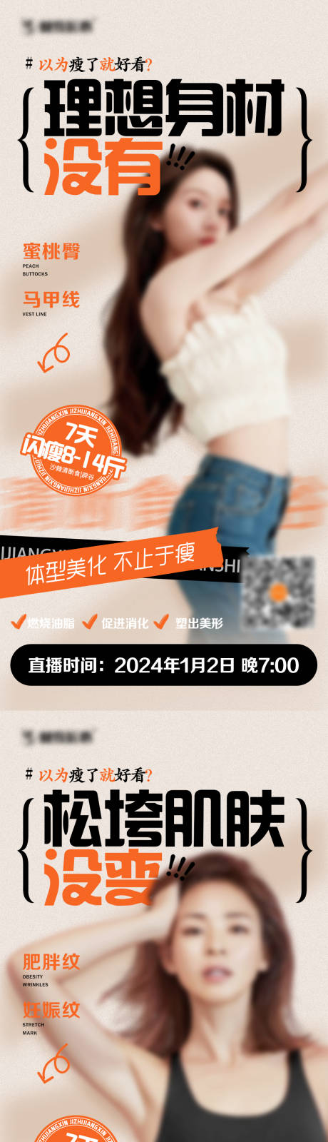 源文件下载【瘦身海报】编号：20810022253754873