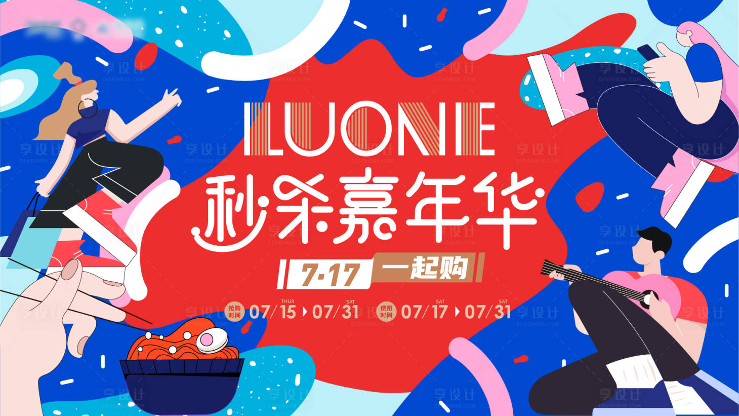 源文件下載【秒殺嘉年華背景板 】編號：95290022668093455