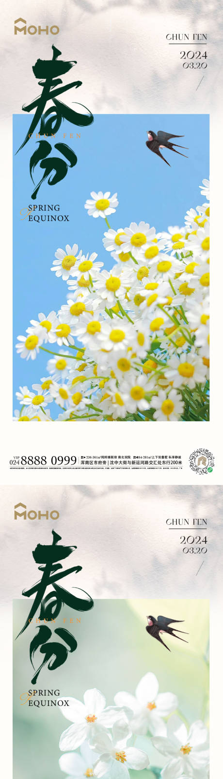 源文件下载【春分节气系列海报】编号：84380022246419480