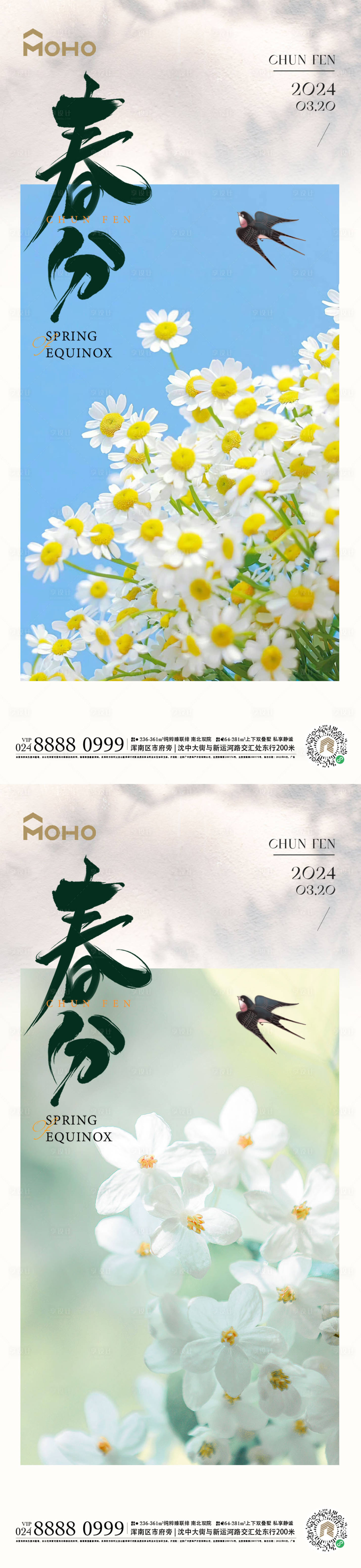 源文件下载【春分节气系列海报】编号：84380022246419480
