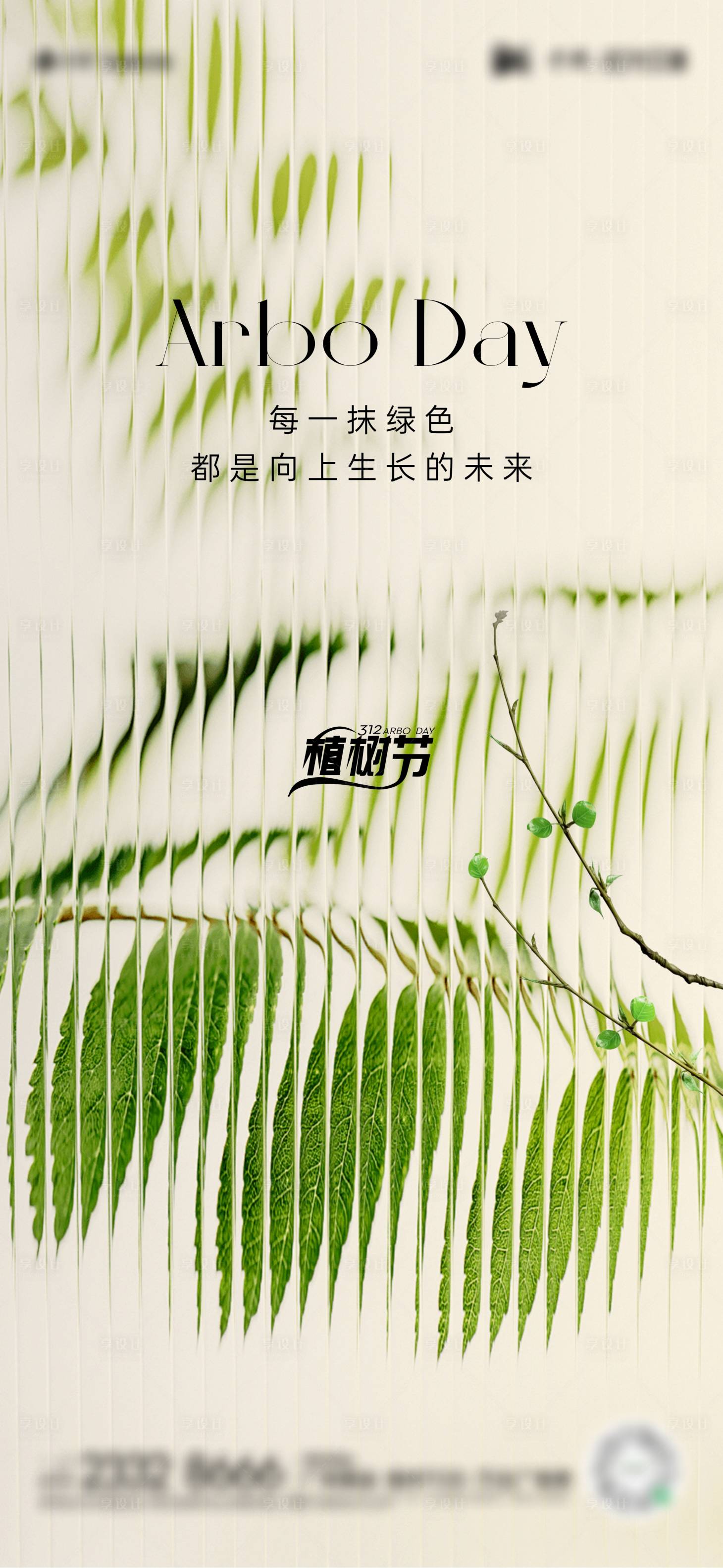 源文件下載【享設計】搜索編號：30930022373702518【植樹節海報】