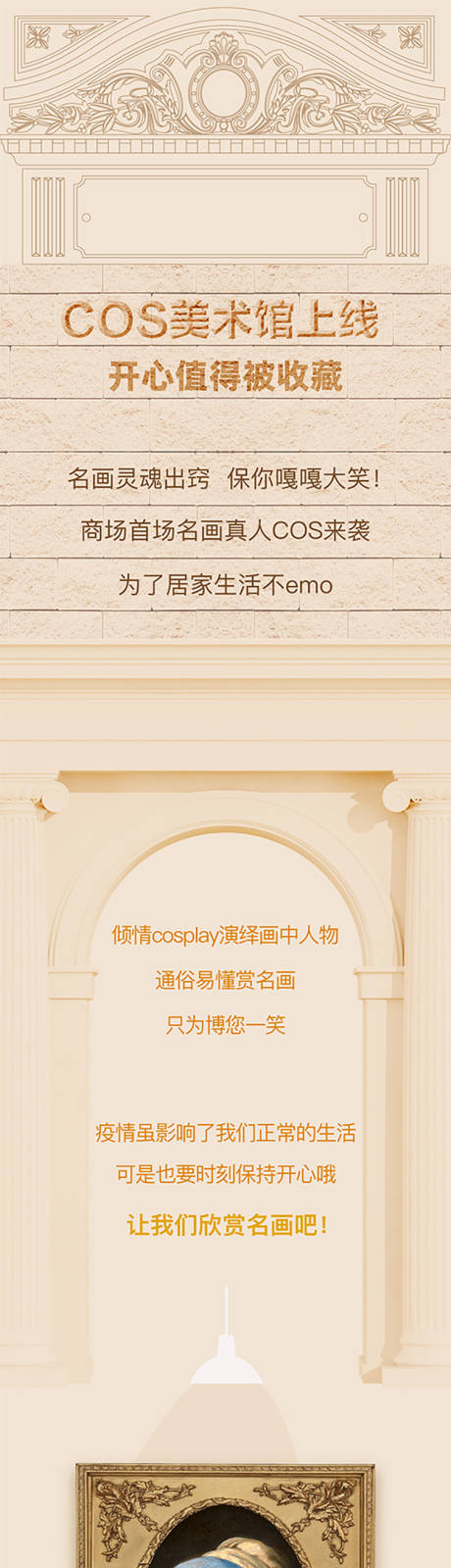 源文件下载【购物中心艺术创意公众号长图海报 】编号：15500022565911302