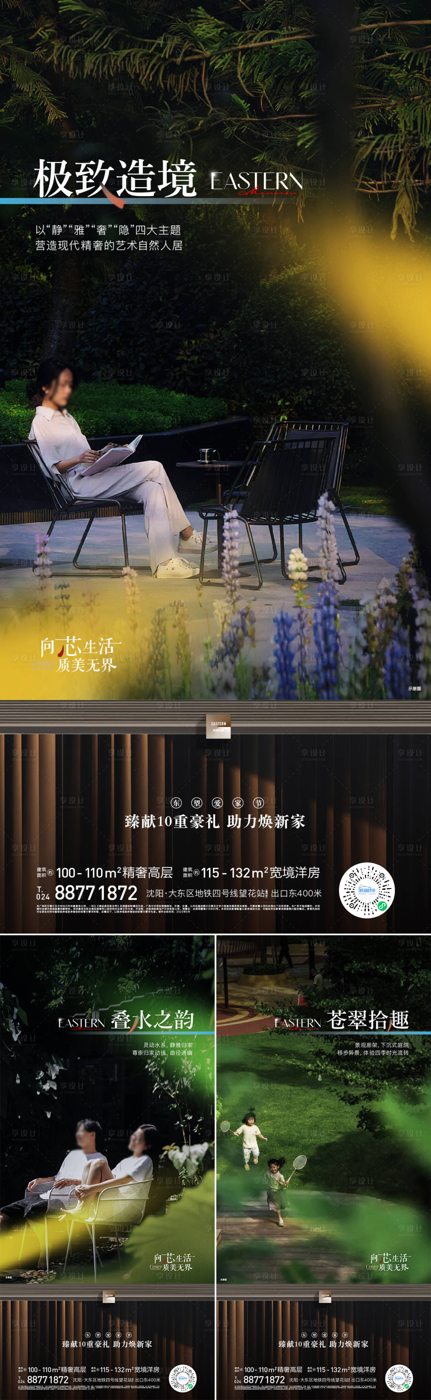 源文件下载【享设计】搜索编号：32060022703226952【洋房园林海报】