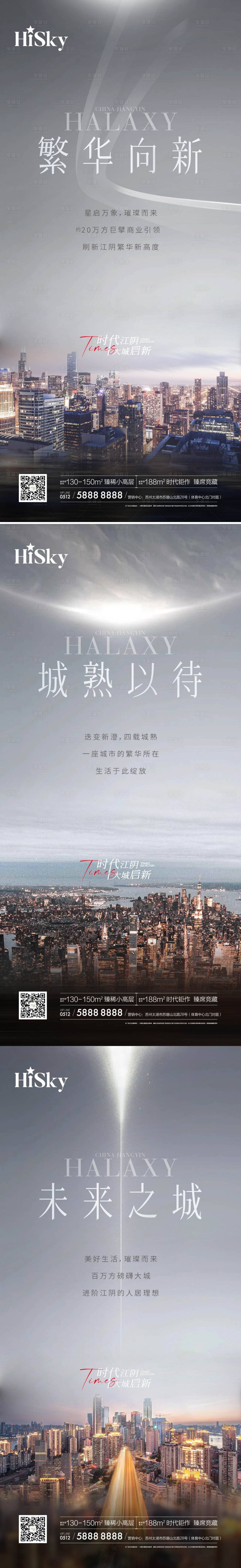 源文件下载【享设计】搜索编号：65360022644776176【大气地段城市海报】