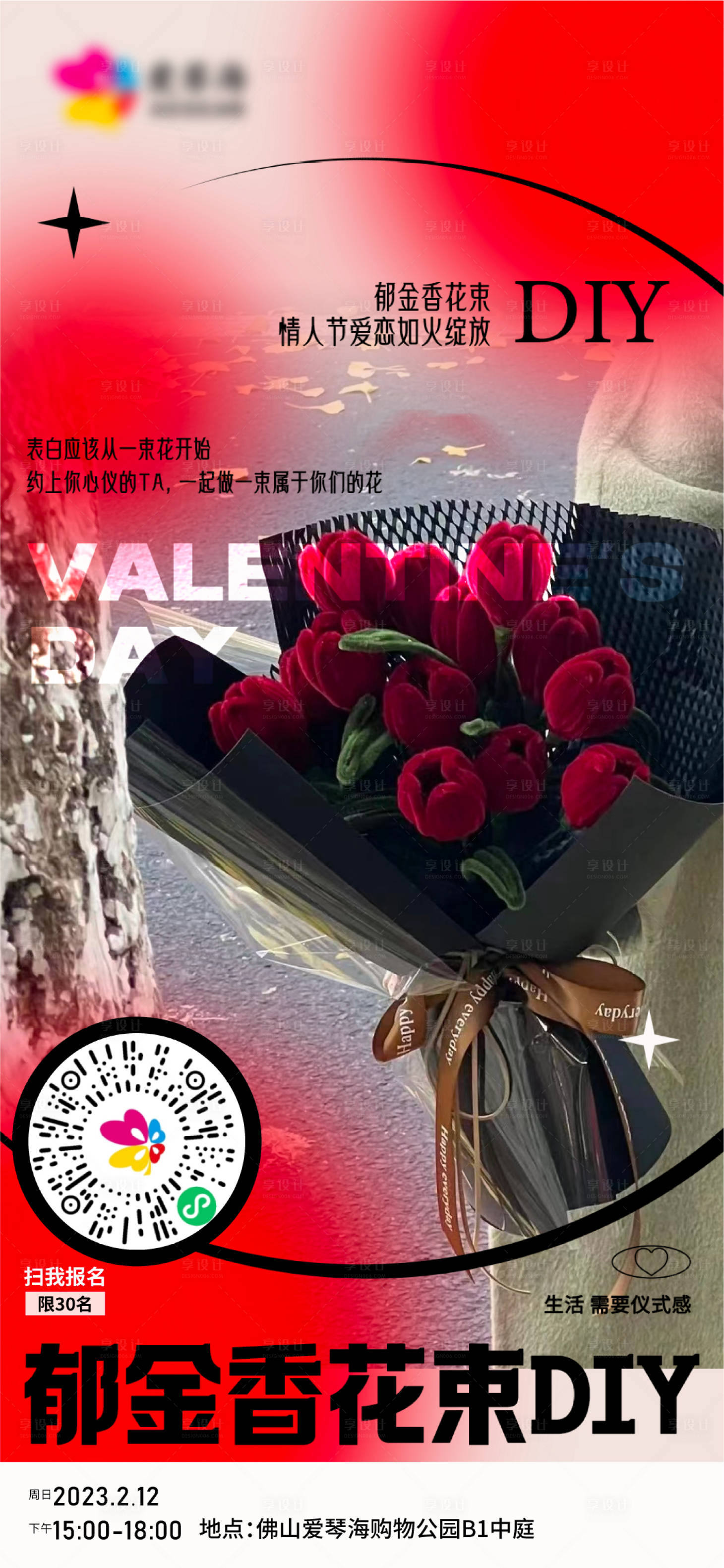 源文件下載【享設計】搜索編號：77250022555204708【情人節郁金香花束DIY海報】
